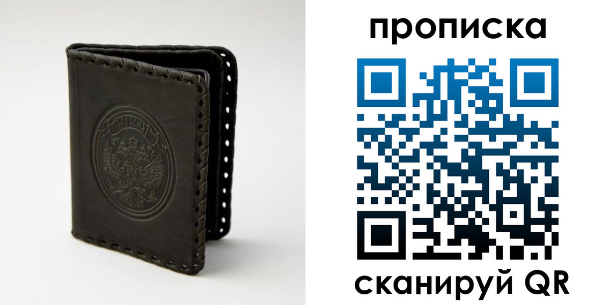 прописка законно в Урюпинске